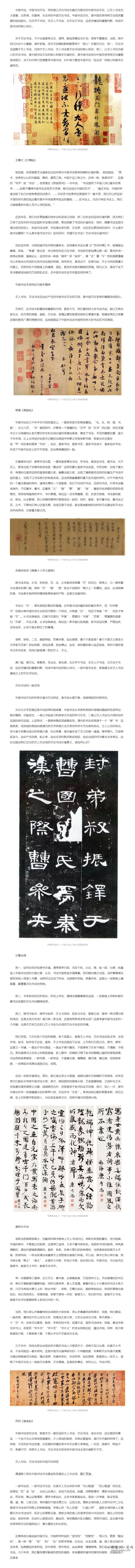 中国书法史上一个迄今为止少有人言说的秘密.jpg