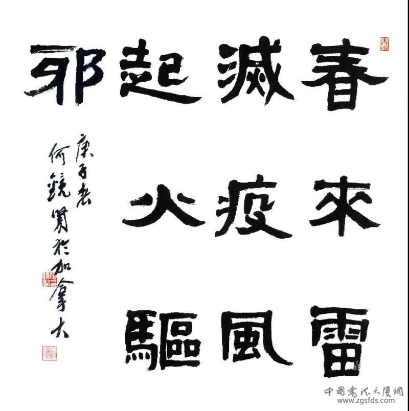 何镜贤（加拿大）书法.jpg