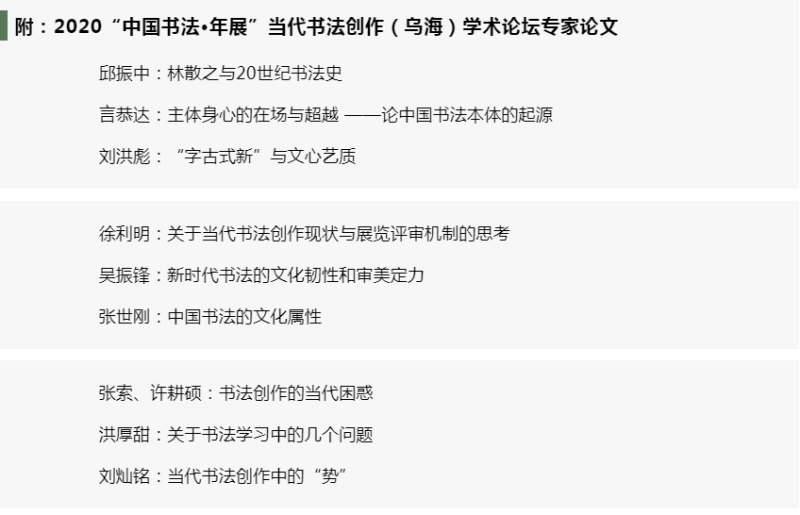 报名丨2020“中国书法·年展”当代书法创作（乌海）学术论坛青年学者旁听席位网络报名开始啦(图5)